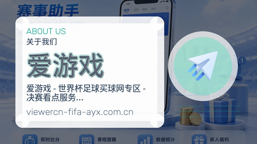 爱游戏品牌介绍
